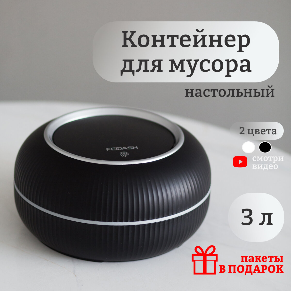 Контейнер для мусора настольный маленький, мусорное ведро на стол ...