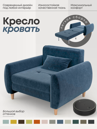 Изображение товара Кресло-кровать для дома, раскладное кресло на балкон, Твикс синий