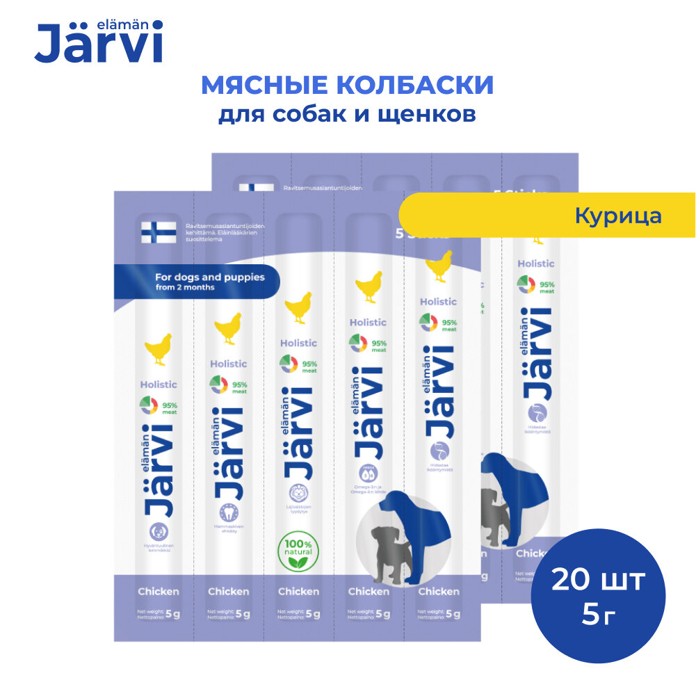 Jarvi мясные колбаски для щенков и собак с курицей 20 упаковки по 1 шт.