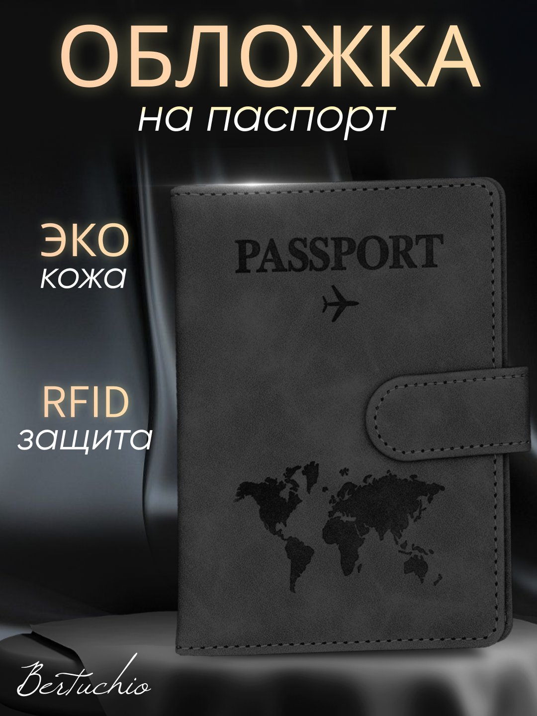 Обложка на паспорт из эко...