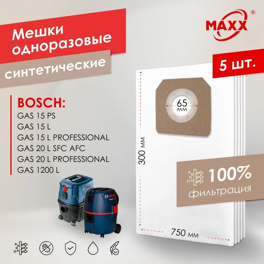 Мешок - пылесборник PRO 5 шт. для пылесоса Bosch GAS 15 PS, 15 L, GAS 20 L SFC AFC, GAS 1200 L