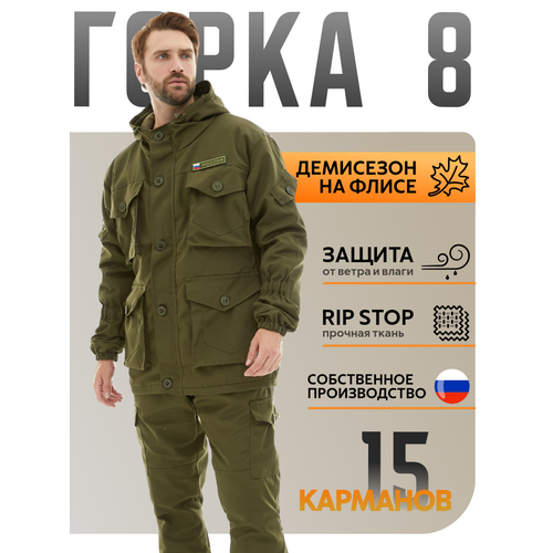 Костюм Горка 8 Савва Морозов, Rip-Stop, Тактический, Туристический, Деми