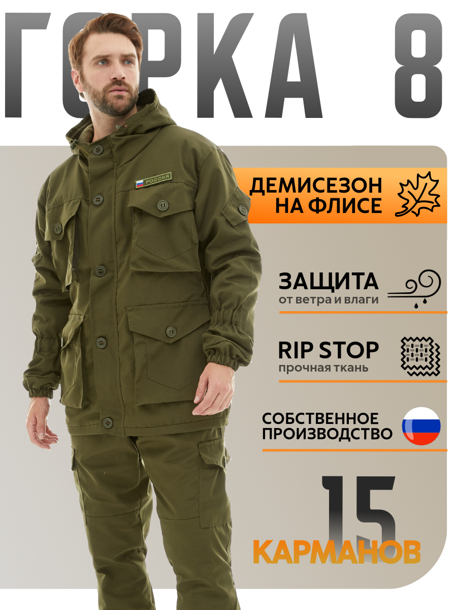 Костюм Huntgorka, Горка 8 Rip-Stop, Тактический, Туристический, Деми
