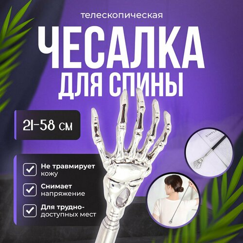 Телескопическая чесалка для тела, массажер ручной для спины, шеи, головы