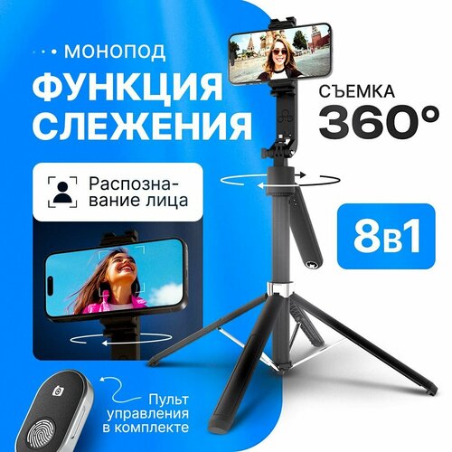 Умный штатив Makino 180 см, датчик движения, автоповорот, ДУ, настольный/напольный квадропод для телефона, айфона, экшн
