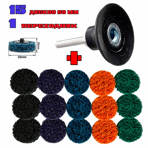 Коралловый диск 50 мм, набор из15 кругов с переходником