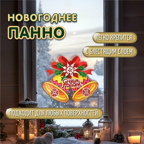 Панно декоративное, бумажное, в виде колокольчиков, с блестящим слоем, сноу БУМ,40x40 см