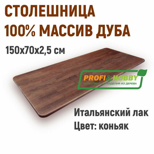 фото Столешница для стола 1500х700х25 дуб натур, цвет коньяк, profi&hobby profi & hobby