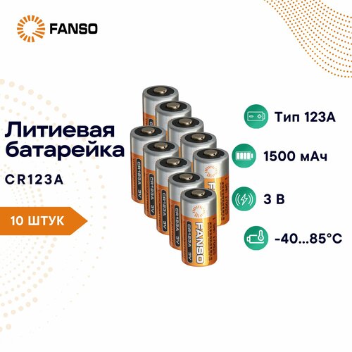 FANSO CR123A/S Литиевая батарейка 3 В, 10 шт, для фотоаппаратов, GPS-трекеров, датчиков и других устройств, морозоустойчивая