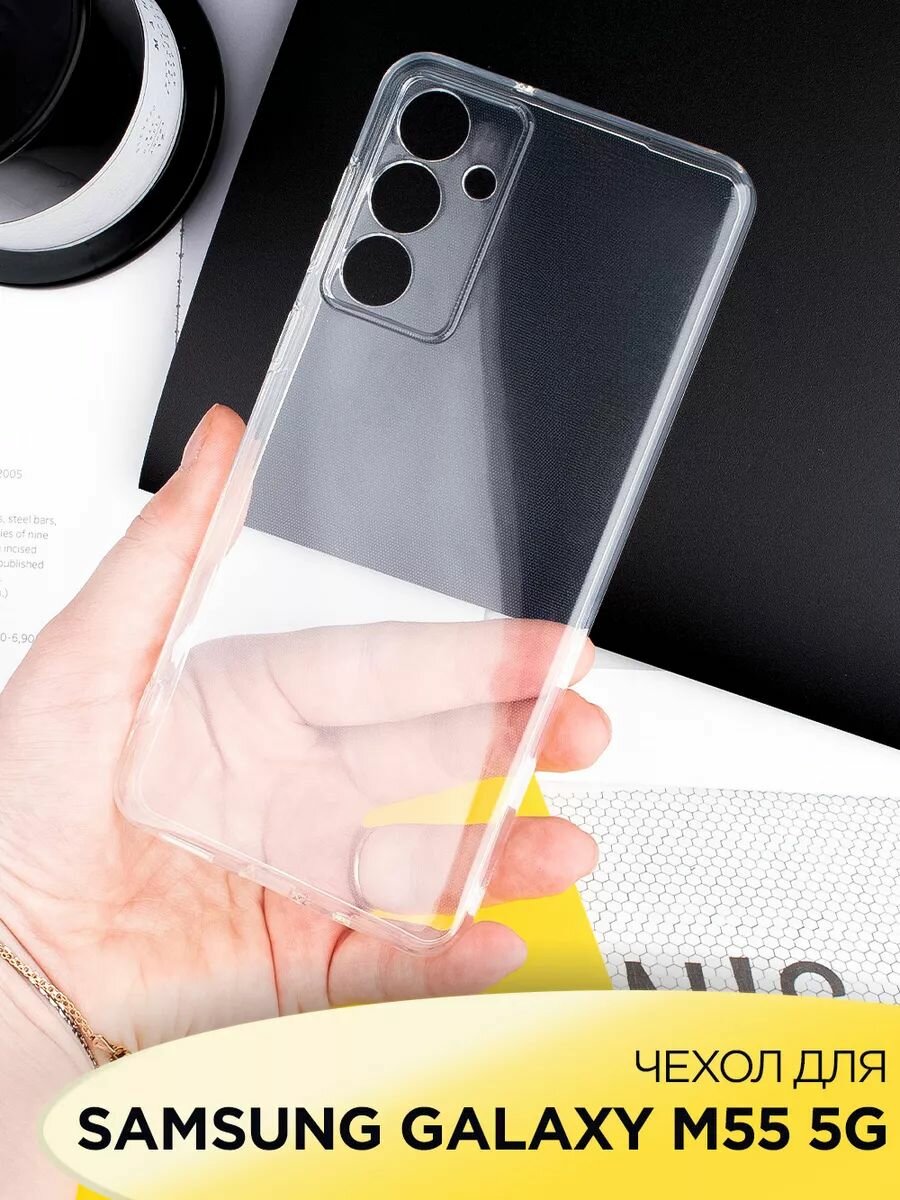 Чехол на Samsung Galaxy M55 5G прозрачный с полной защитой камеры