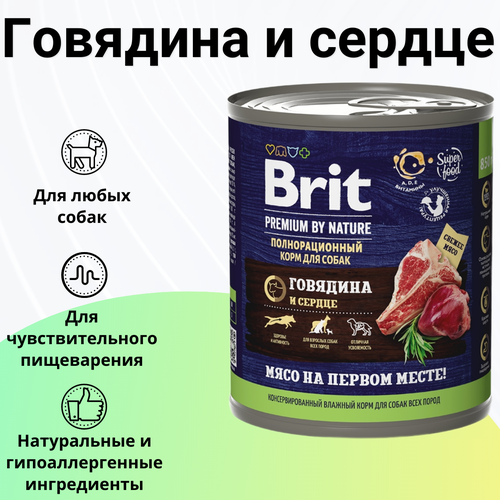 Влажный корм BRIT 850гр для любых собак Premium by Nature Говядина и сердце