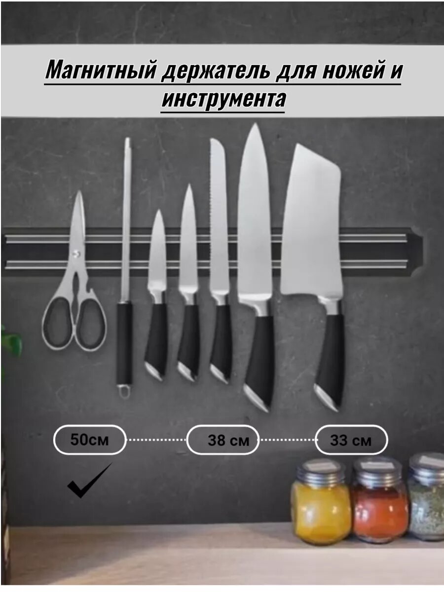 Магнитный держатель для ножей  черный длина 50 см