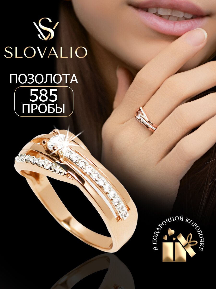Кольцо помолвочное SLOVALIO, кристалл, фианит, размер 16, золотистый