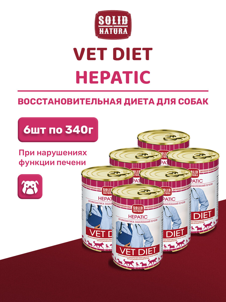 Влажный корм для собак Solid Natura VET Hepatic при проблемах с печенью упаковка 6 шт х 340 г