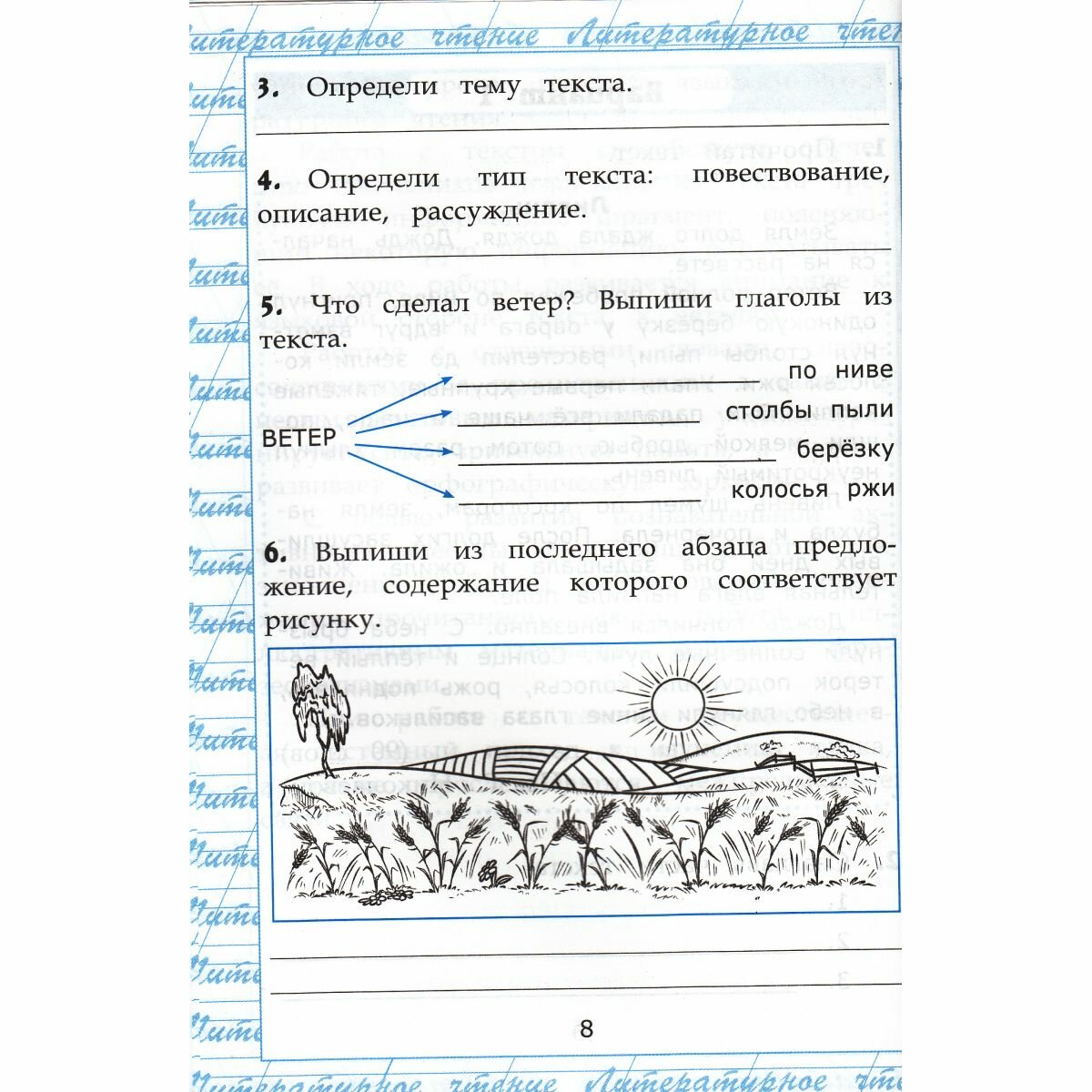 Чтение. Работа с текстом. 4 класс Крылова — фото 1