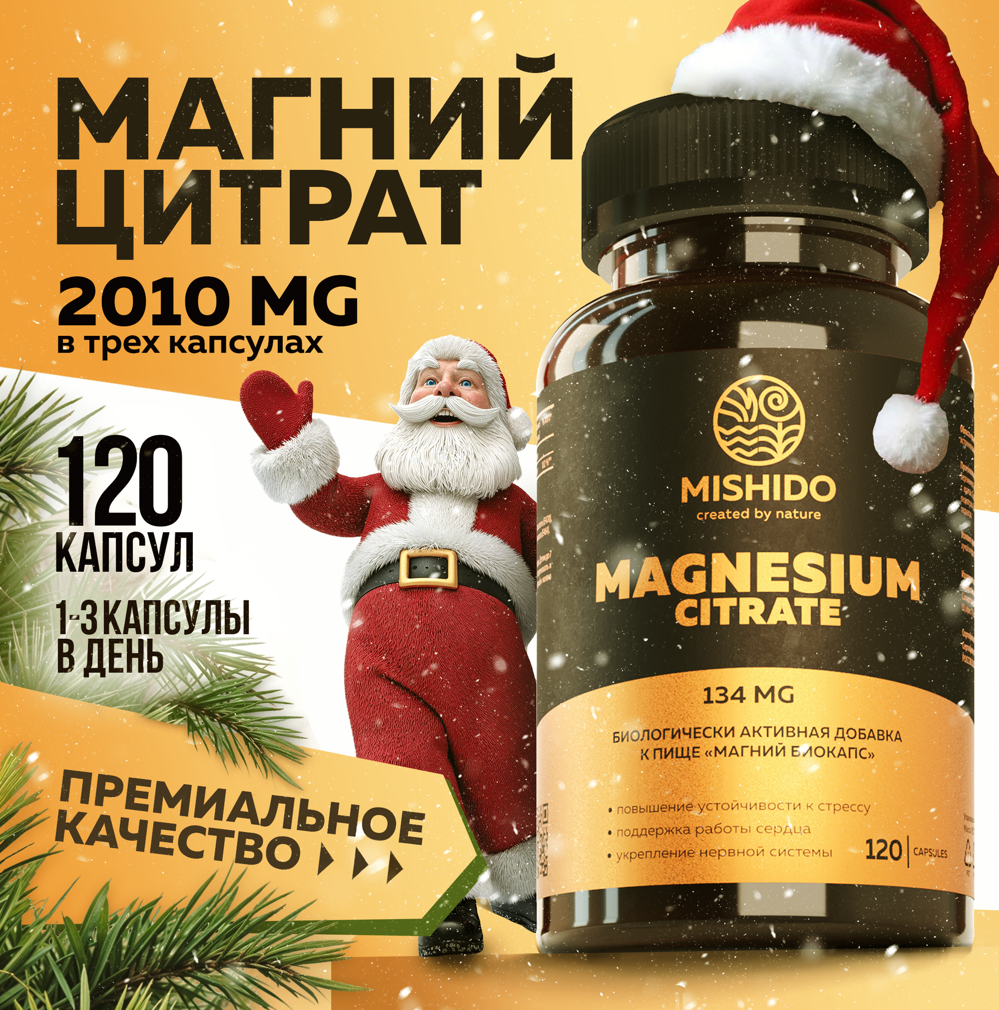 Магний цитрат, магнезиум...