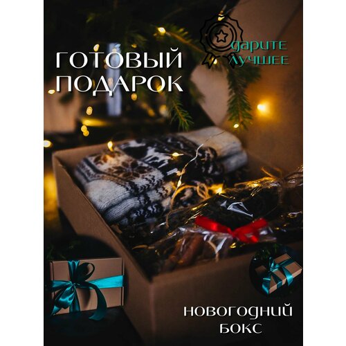Подарочный новогодний набор для женщин 