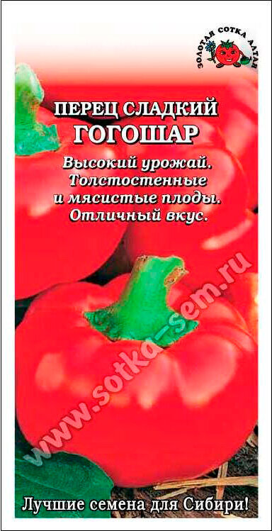 Семена перца Золотая сотка Алтая 