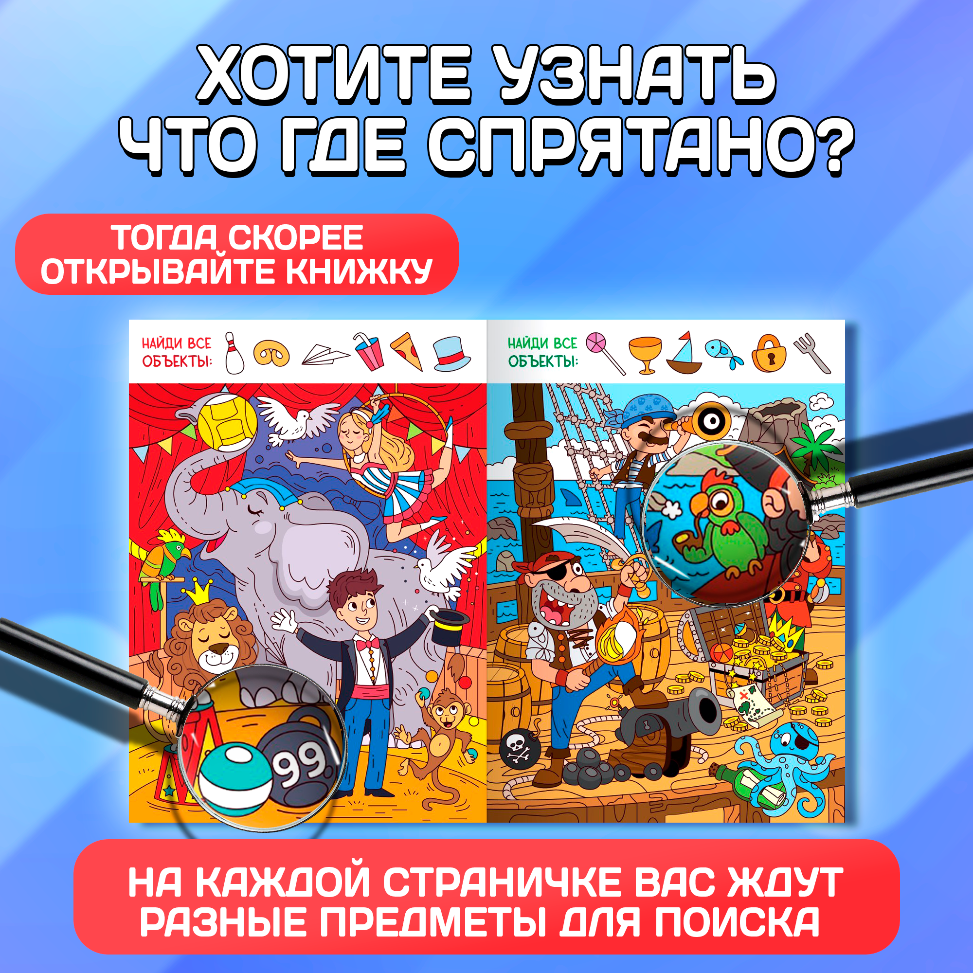 Книга с заданиями "Что где спрятано? Весёлые поиски", 16 страниц, для детей от 5 лет — фото 1