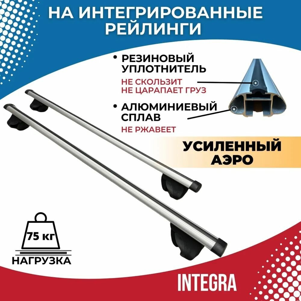 Багажник на крышу с интегрированными рейлингами (4 упора + 2 перекладины), int.5517int.1008