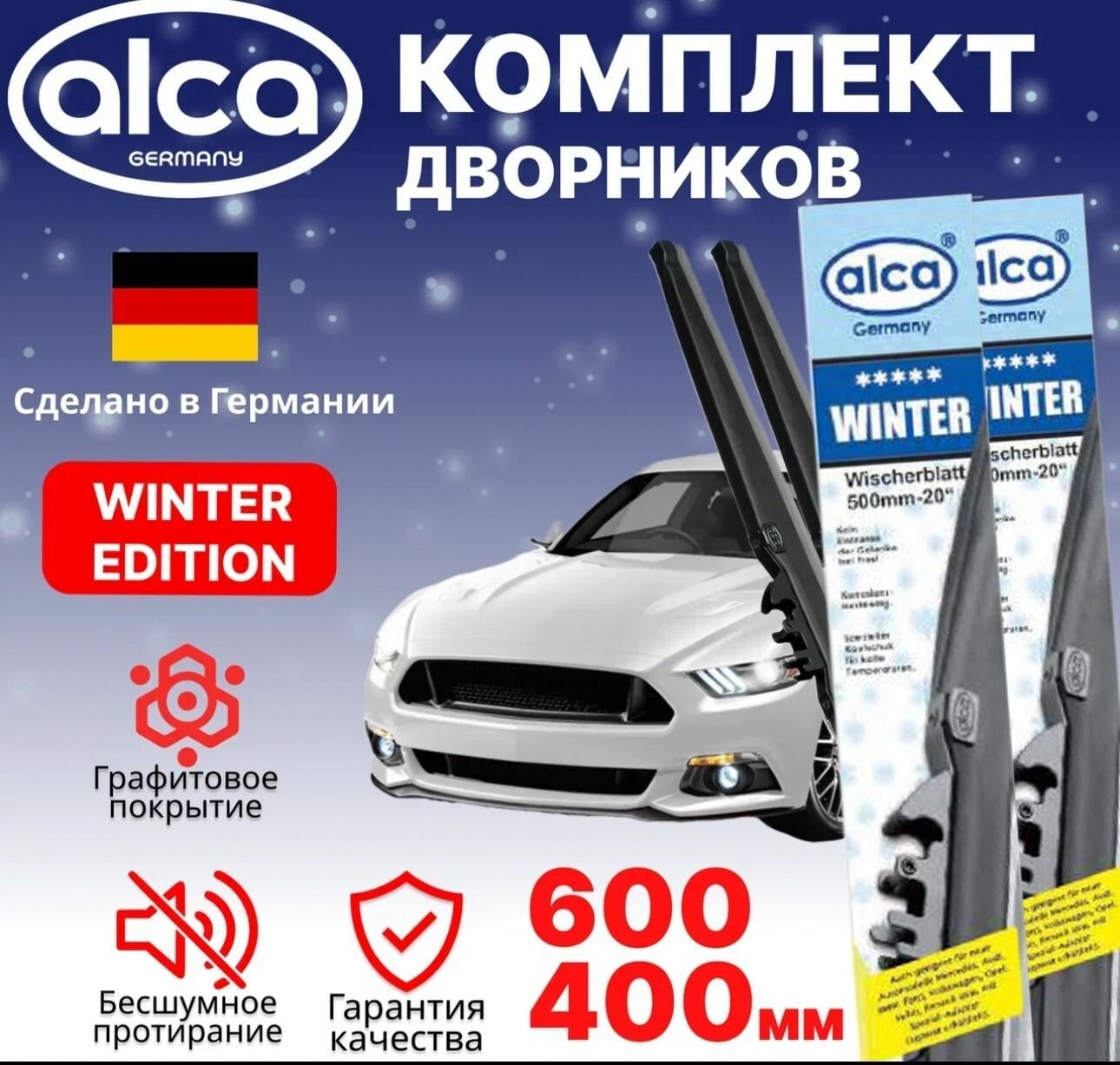 Щетки стеклоочистителя ALCA Winter 600 мм/400 мм, зимние, комплект 2 шт.