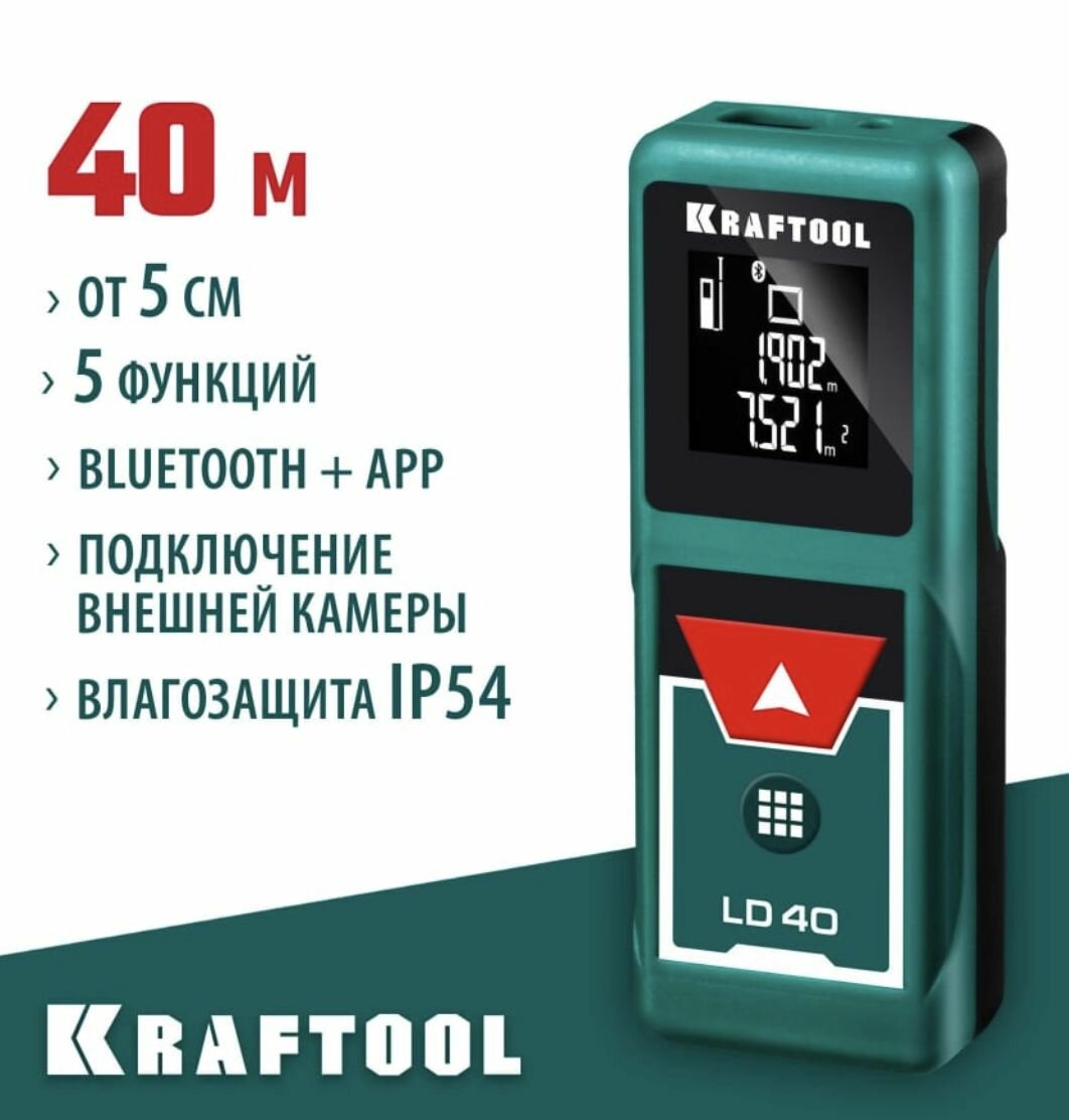 Лазерный дальномер KRAFTOOL LD-40 5 см - 40 м