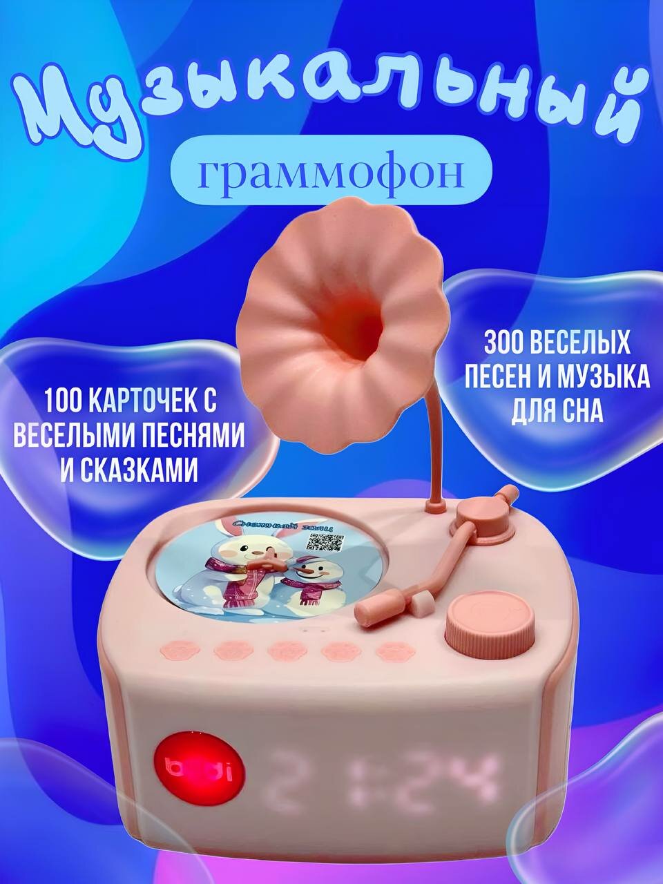 Интерактивная музыкальная развивающая игрушка для детей Граммофон