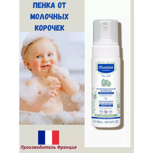 Mustela Шампунь Пенка от молочных корочек 2447₽
