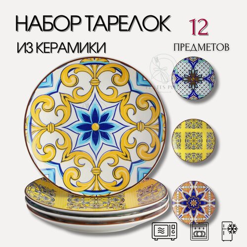 Изображение товара Набор десертных тарелок 12 шт