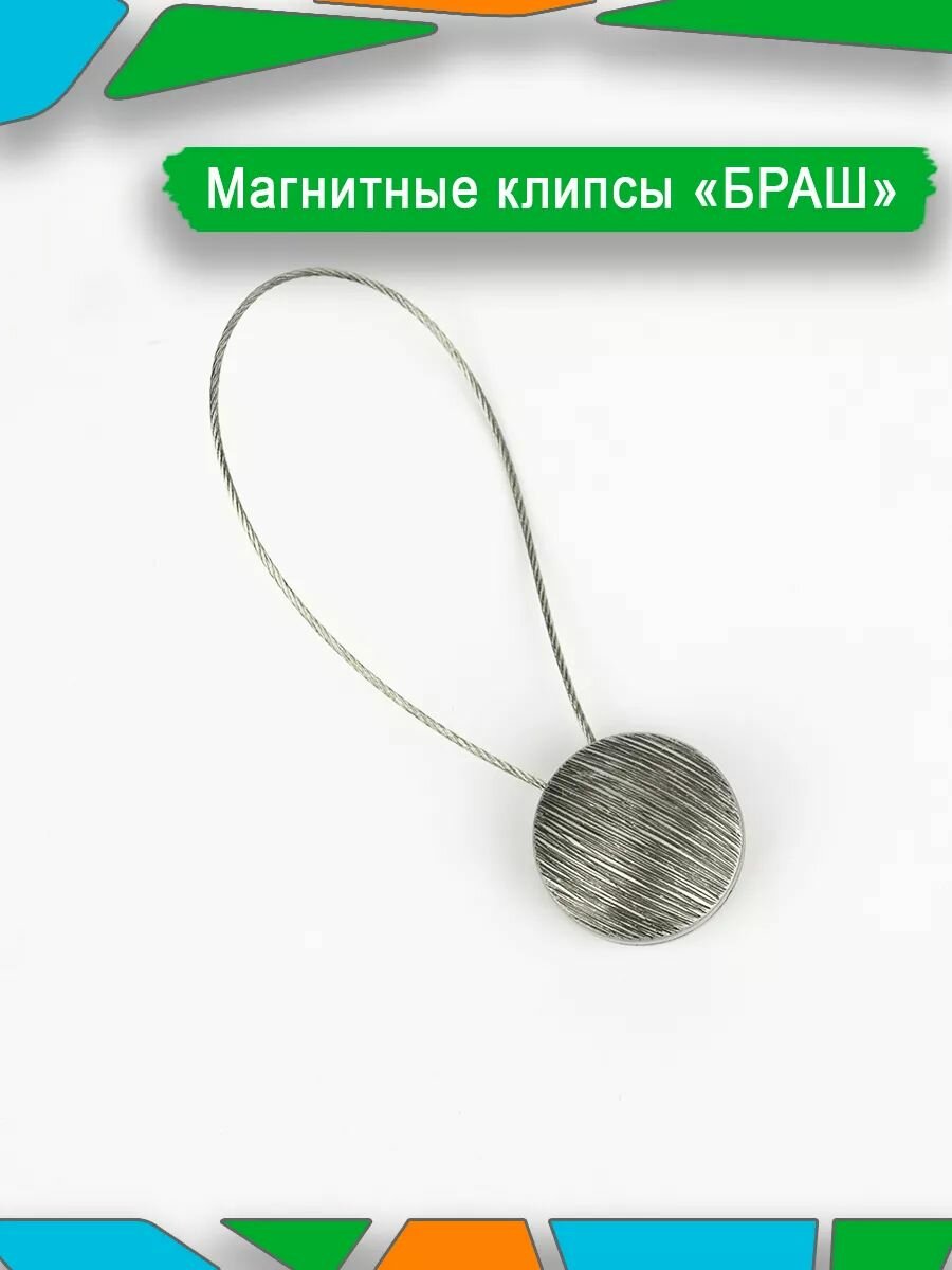 Подхват держатель для штор — фото 1