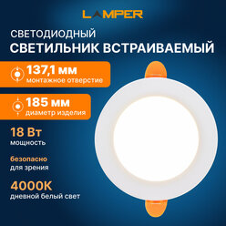 Панель светодиодная встраиваемая круглая 18Вт 230В 4000К 1440Лм 185мм белая IP20 LAMPER
