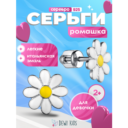 фото Серьги пусеты dewi, серебро, 925 проба, родирование, эмаль, , белый/желтый