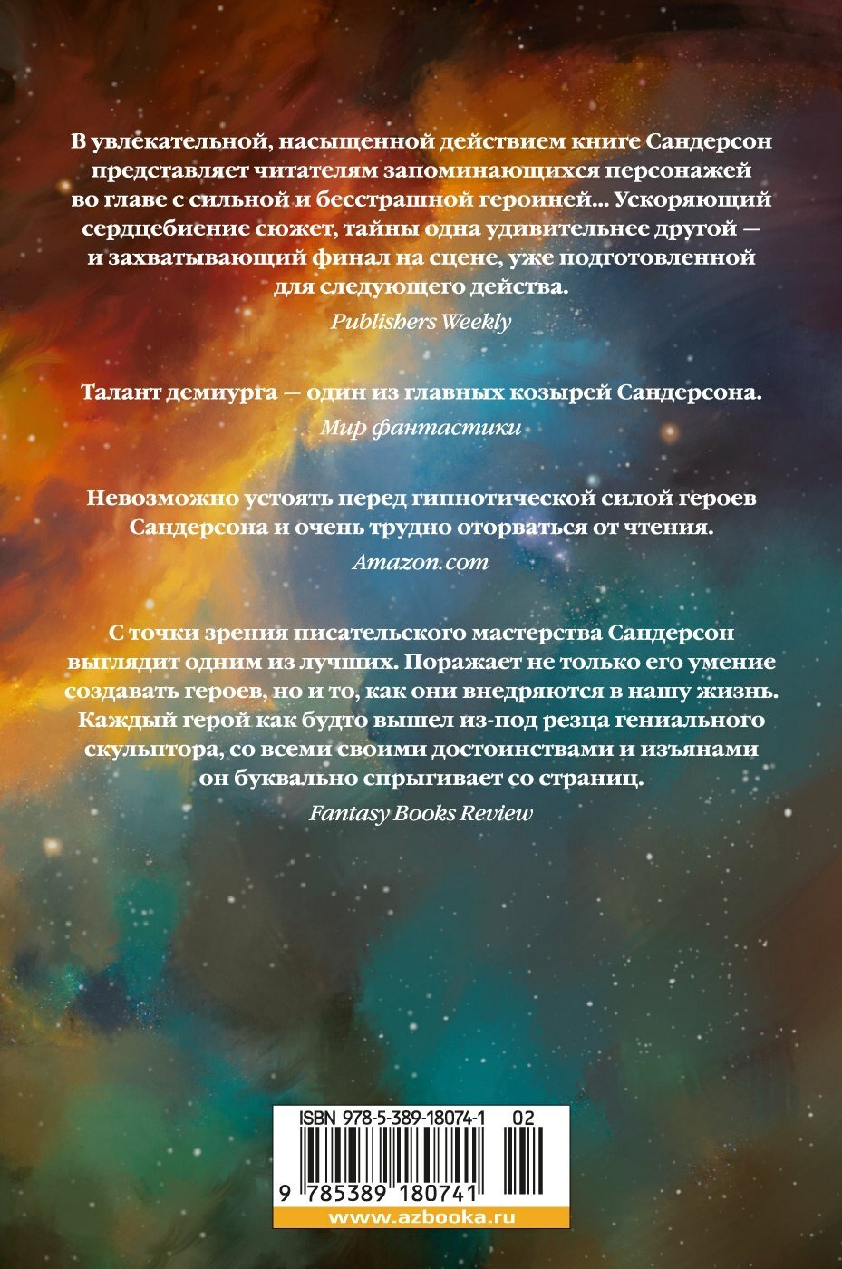 Видящая звезды — фото 1