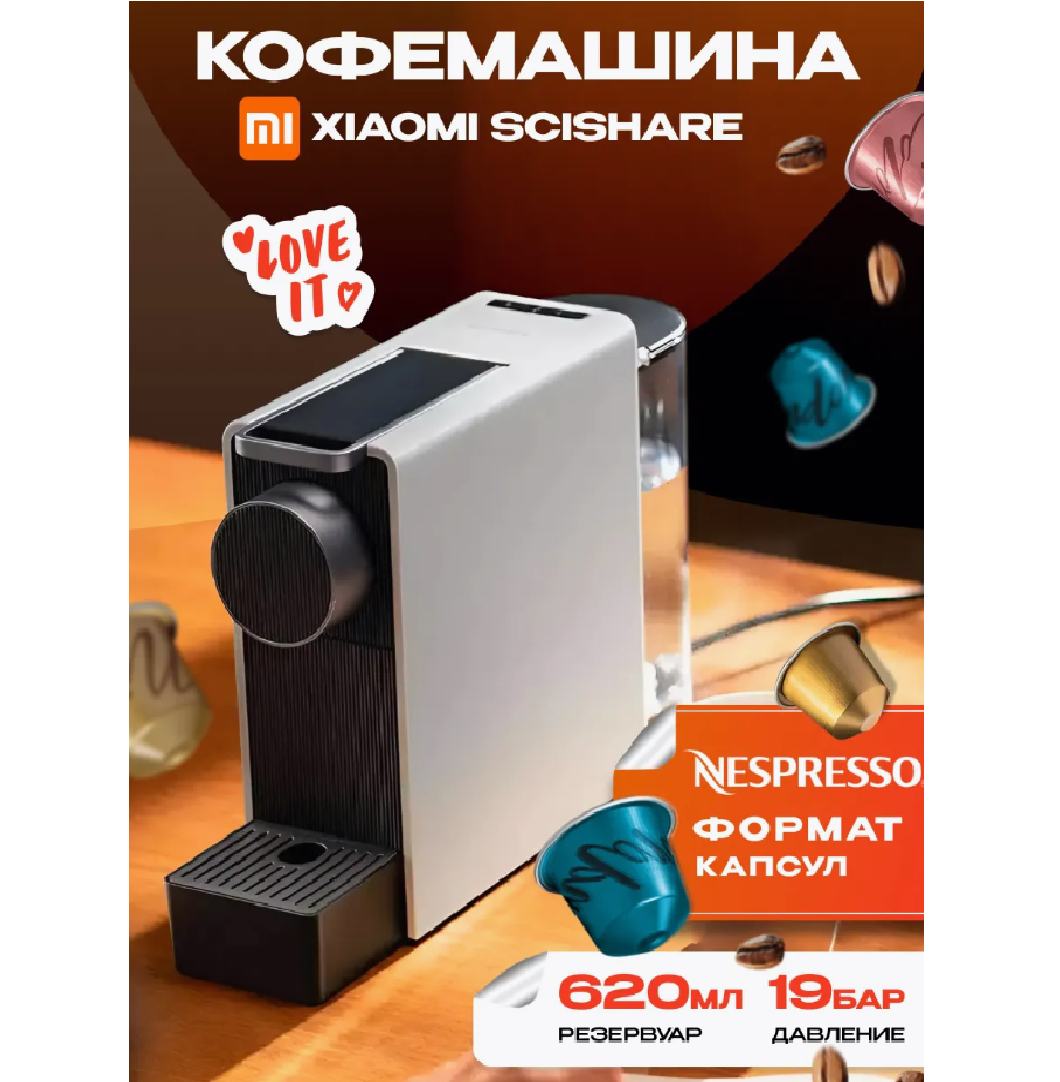 Кофемашина Xiaomi Scishare Capsule Coffee Machine Mini S1201 Grey