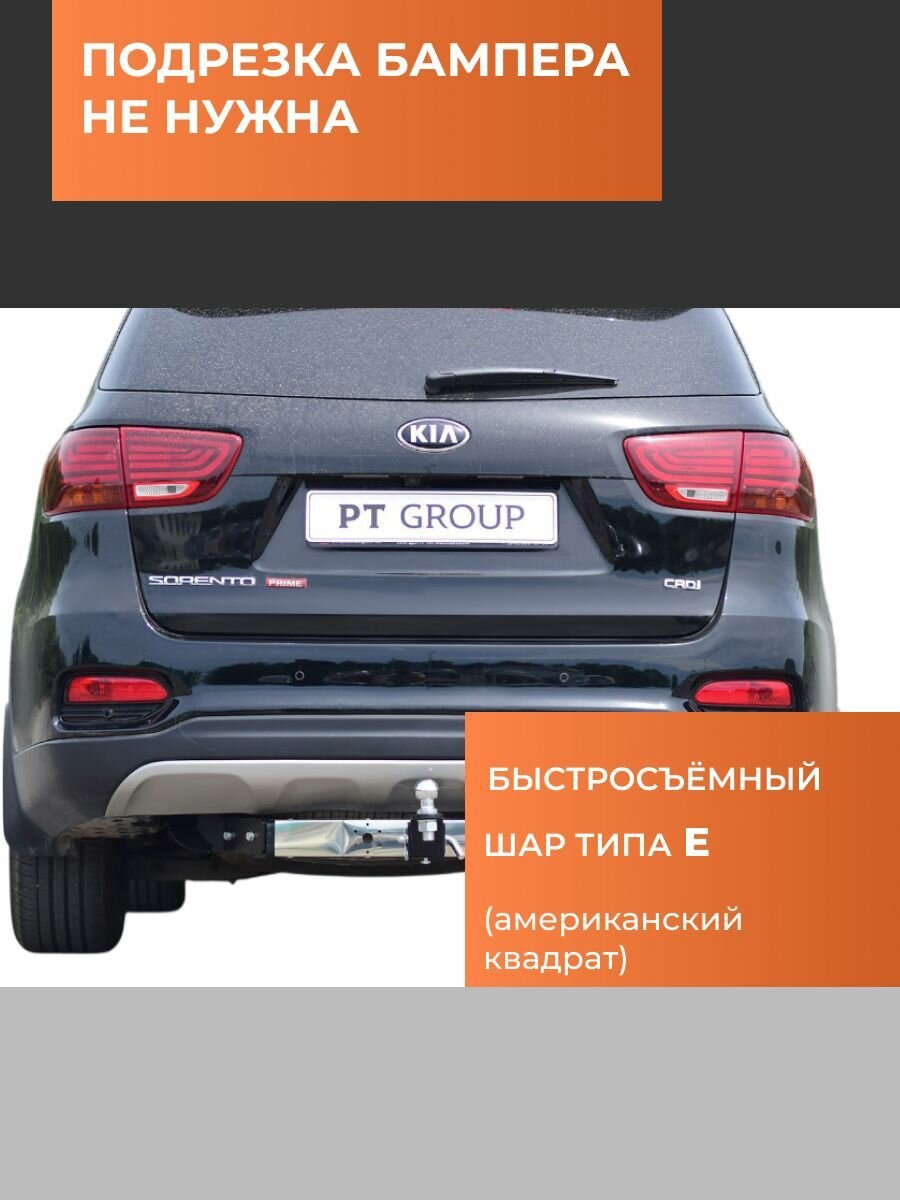Фаркоп с электрикой Smart Connect для Kia Sorento Prime (Киа Соренто Прайм) (2018-2020), Hyundai Santa Fe (2018-2020) с нержавеющей накладкой PT Group HSF-18-991124.00 (.06051501) — фото 1