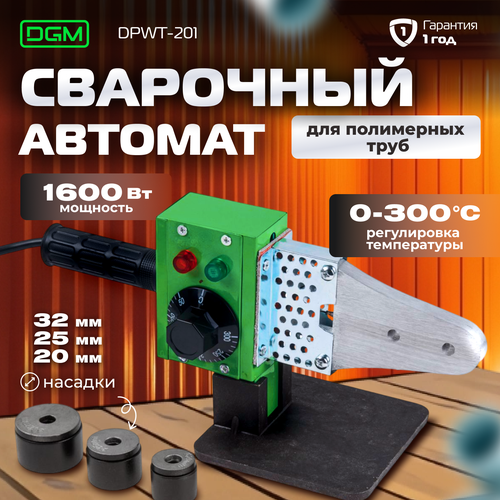 Сварочный аппарат для полимерных труб DGM DPWT-201 1600 Вт 3 насадки 20 25 32 мм 1798₽