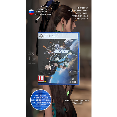 Stellar Blade PlayStation 5 6251₽