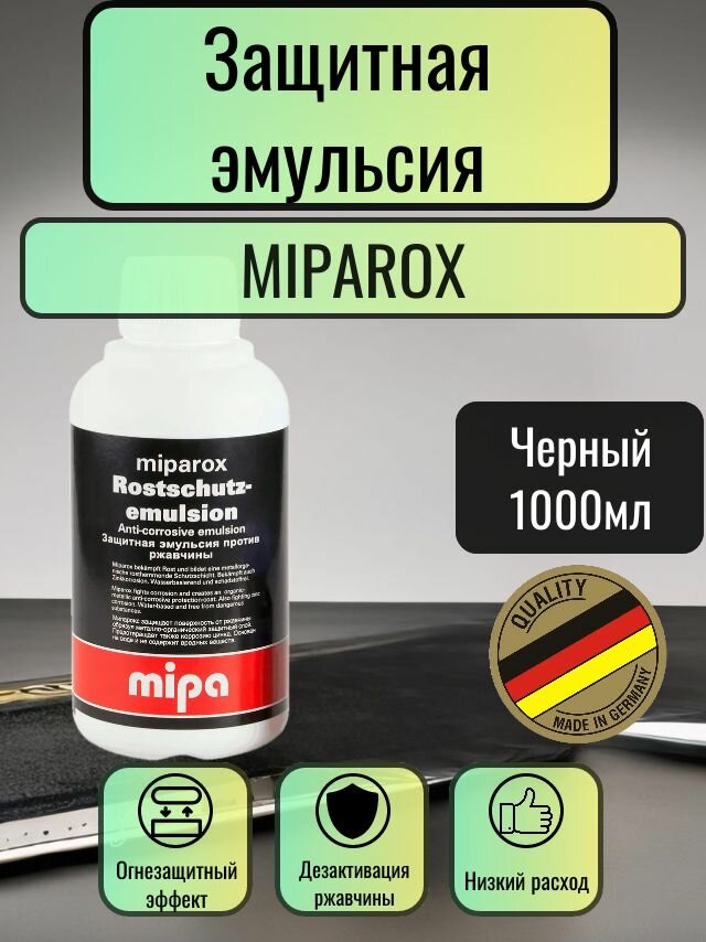 Защитная эмульсия преобразователь ржавчины Miparox Rostschutzemulsion, 1л