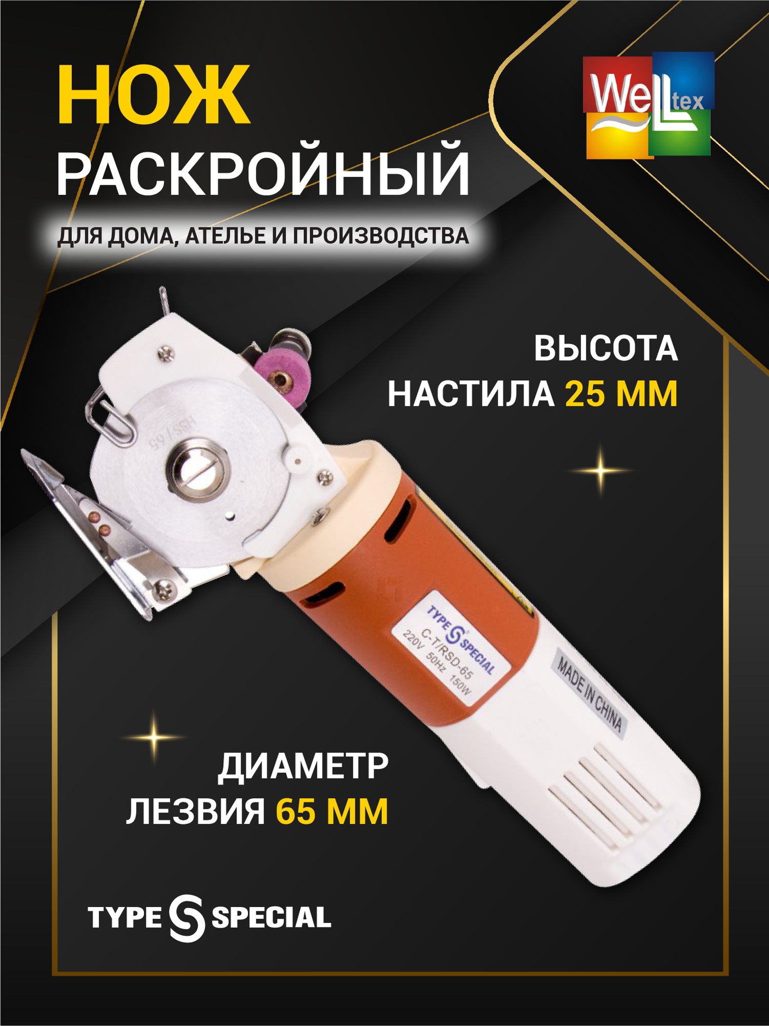 RSD-65 Дисковый раскройный осноровочный нож 65 мм "Type Special"