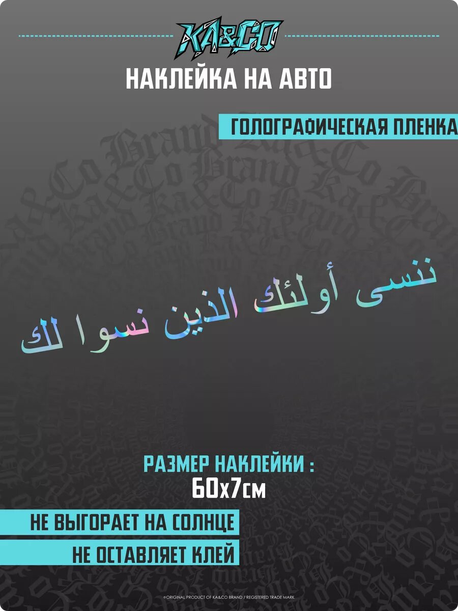 Наклейка на авто Забудь тех кто забыл тебя