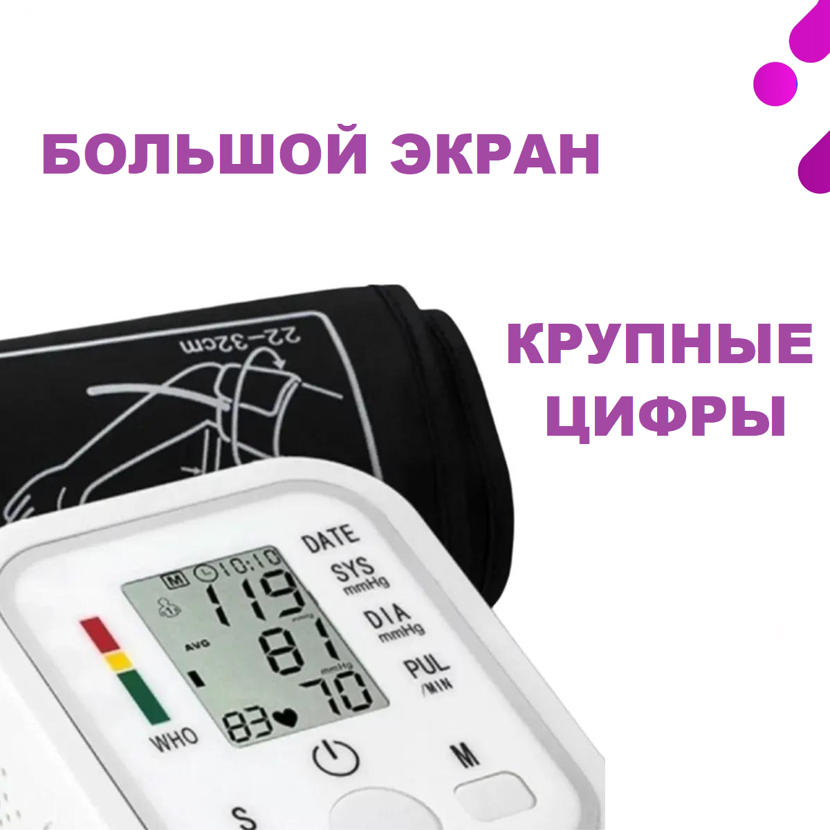 Тонометры Тонометр, для плеча, от батареек AAA, ЖК-экран, с индикатором давления