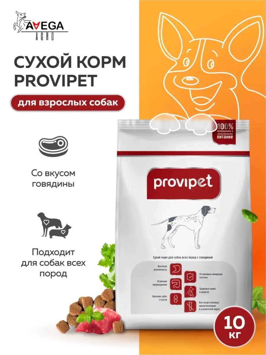 Сухой корм для собак всех пород с говядиной 10 кг