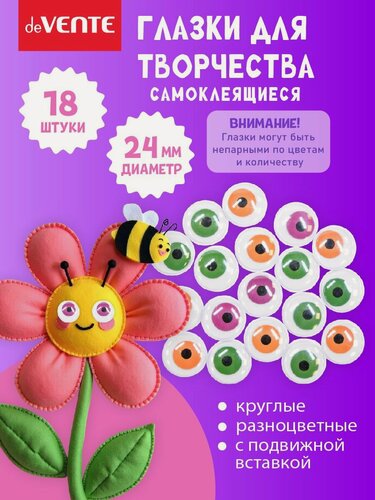 Изображение товара Глазки для игрушек самоклеящиеся диаметр 24 мм