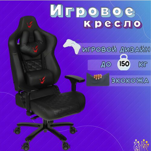 Игровое геймерское компьютерное ортопедическое кресло на колесиках с подлокотниками из экокожи ARDOR GAMING Force Armor 3000M1 шт 42890₽