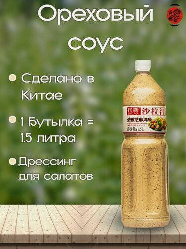 Изображение товара Соус ореховый KAMINARY Goma Dressing, универсальный , 1500 мл, Китай