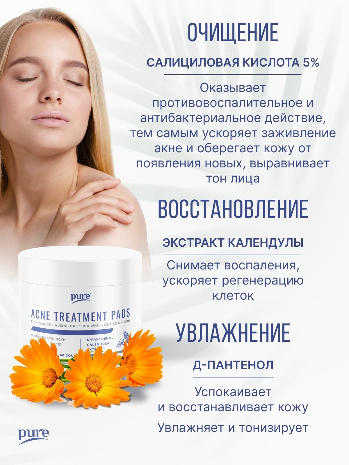 Пилинг-пэды Pure салициловые диски от прыщей акне, 60 шт. — фото 1