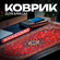 Компьютерный коврик для мыши
