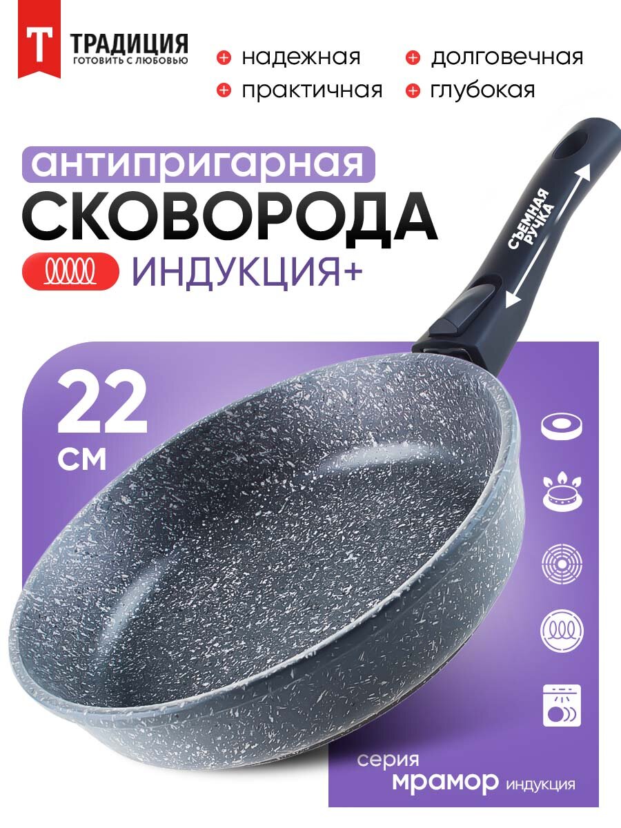Сковорода универсальная Традиция готовить с любовью