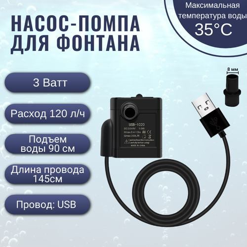 Насос-помпа Мобиплюс, для аквариума и фонтана, регулируемая, USB, пластик, 3Вт