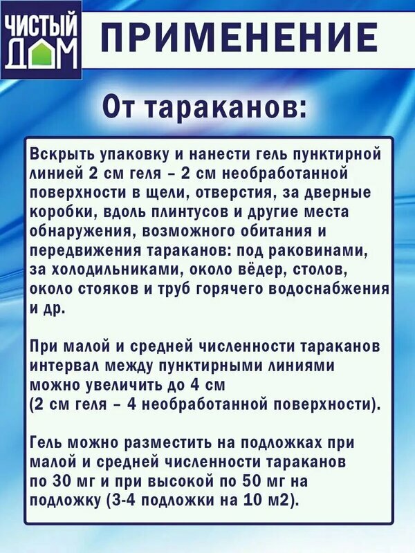 Гель Чистый дом шприц от тараканов и муравьёв — фото 1